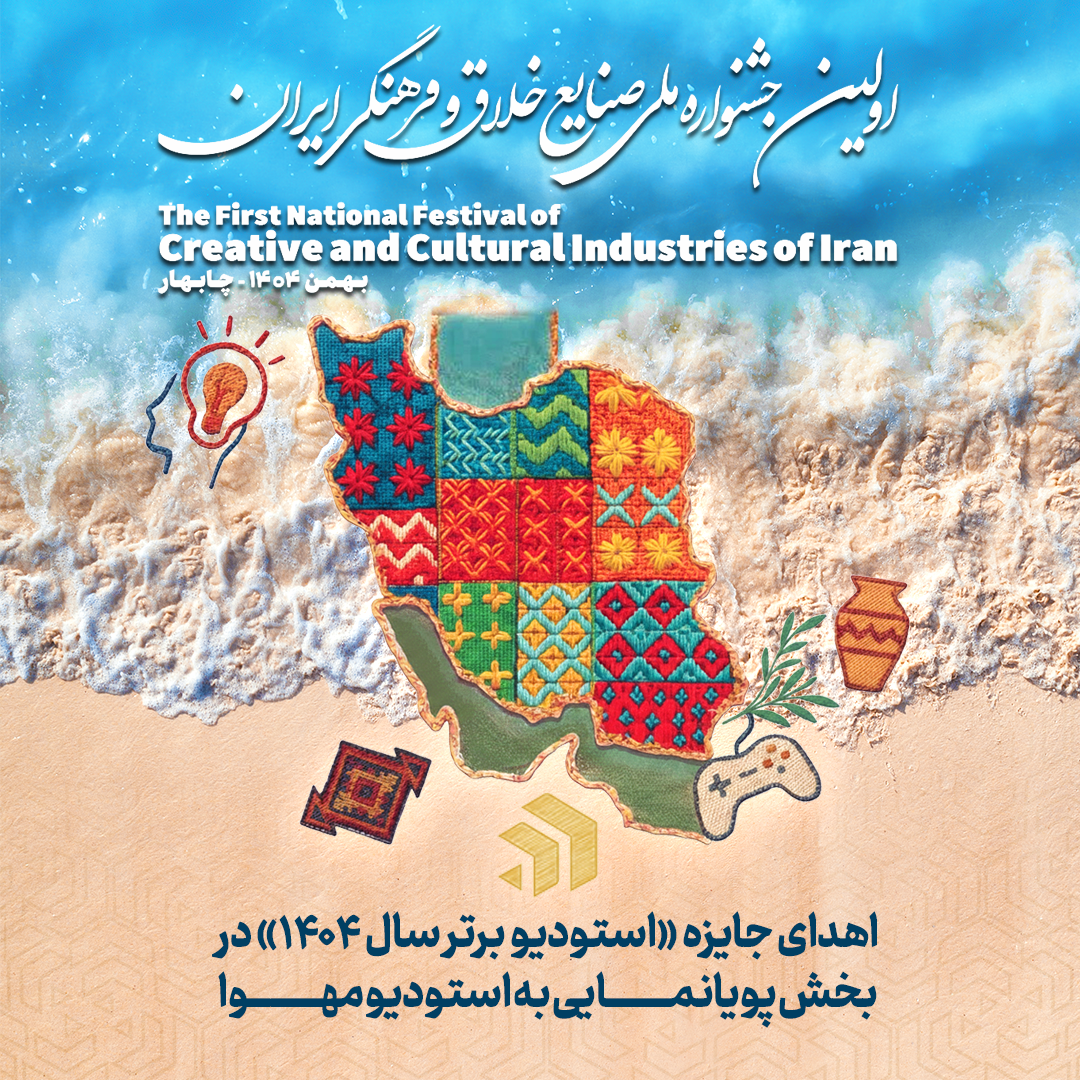 کارخانه صنایع سرگرمی مهوا  «استودیو برتر سال ۱۴۰۴» شد  