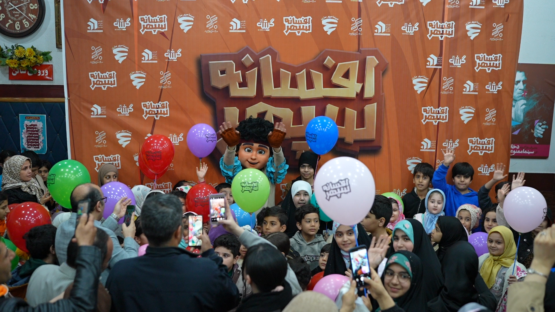آغاز اکران‌های استانی «افسانه سپهر» از ساری؛ جشن بزرگ برای کودکان مازندرانی