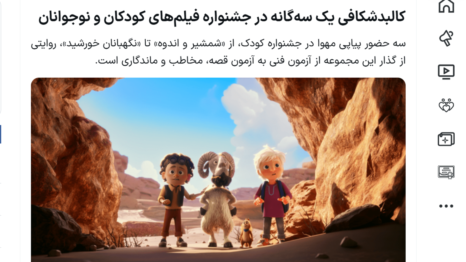 کالبدشکافی یک سهگانه در جشنواره فیلمهای کودکان و نوجوانان کالبدشکافی یک سهگانه در جشنواره فیلمهای کودکان و نوجوانان